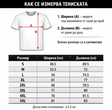 Tricou „pentru Mitko” - (Dimitar)