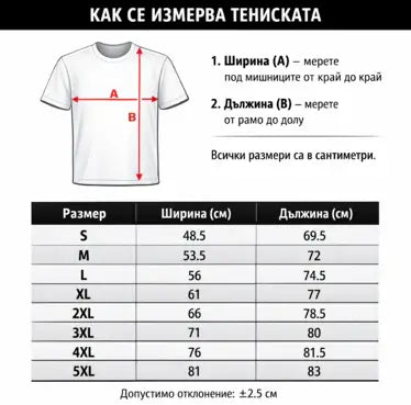 Тениска "за Иван" - 5