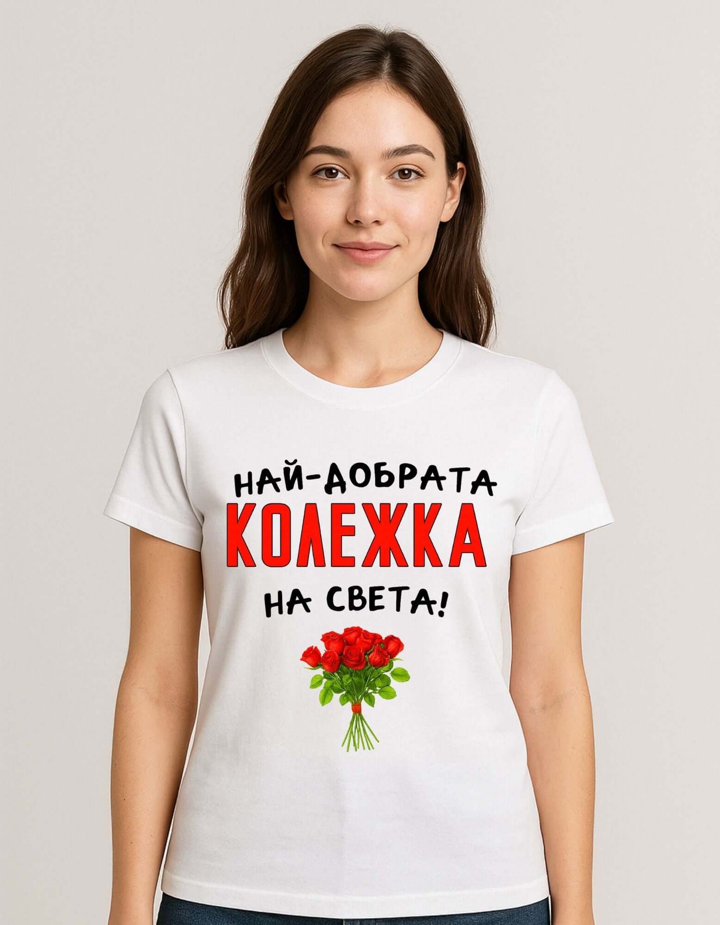 Тениска "най-добрата колежка на света"
