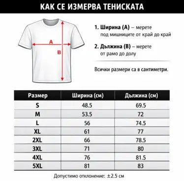 Тениска "Аз съм тук да ви тормозя!"