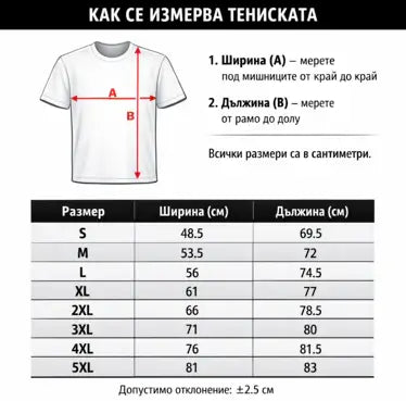 Тениска "за Иван" Левскар