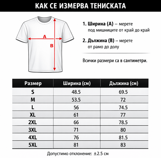Tricou „Suntem Levski din Sofia”