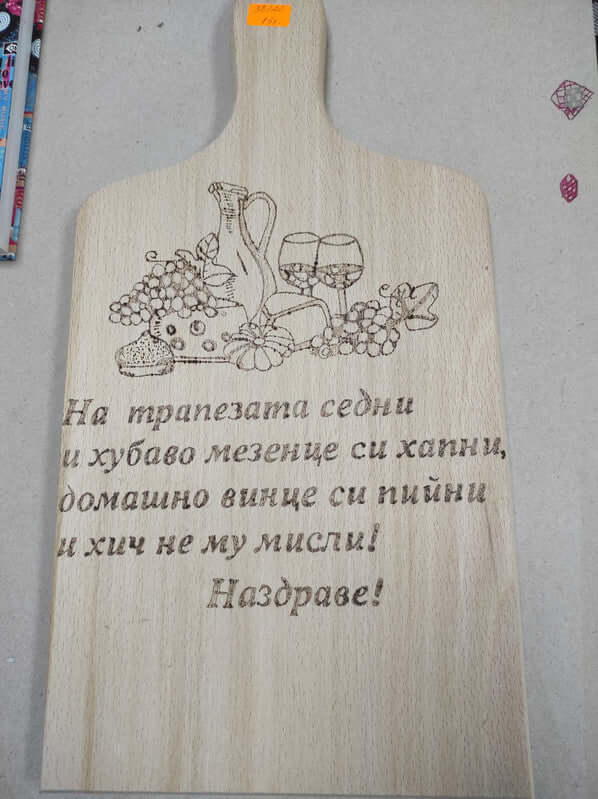 Гравирана дъска с пожелание-37