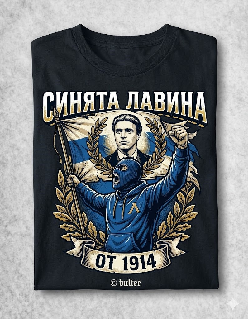 Тениска с "Левски и Синята Лавина"