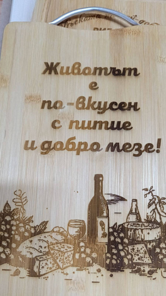 Гравирана дъска с пожелание-80