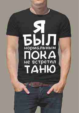 T-shirt "I was normal until I met Tanyu"