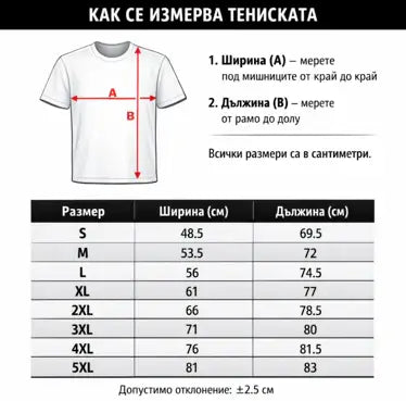 Тениска "СУПЕР АНТОН"