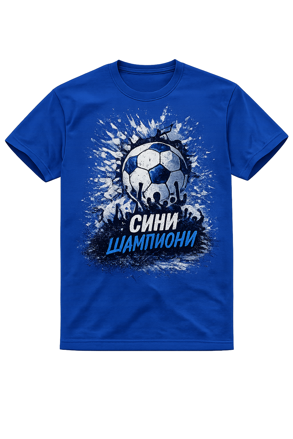 Тениска "Сини Шампион" - 2026