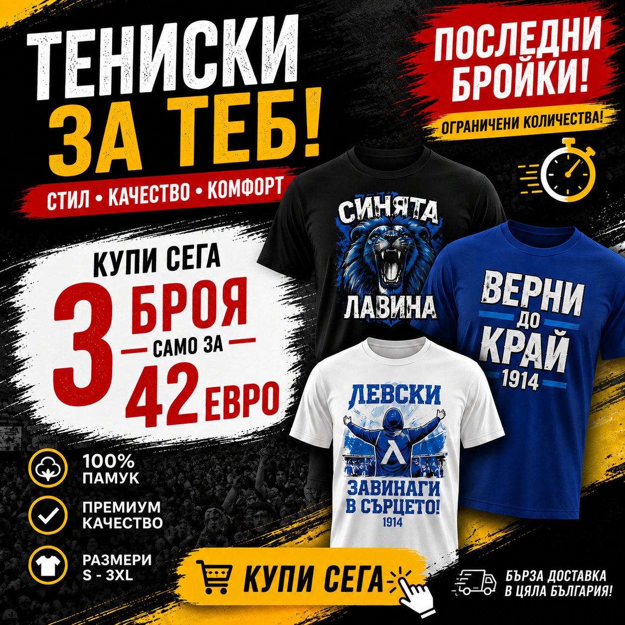 Levski T-shirt – I’m from 1914 – LIMITED EDITION