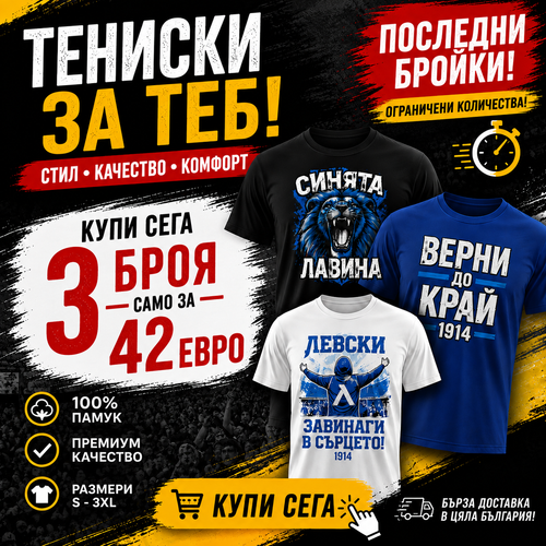 Levski T-shirt – I’m from 1914 – LIMITED EDITION