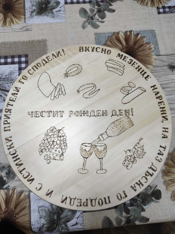 Гравирана дъска с пожелание-59