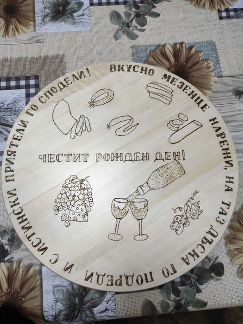 Гравирана дъска с пожелание-59