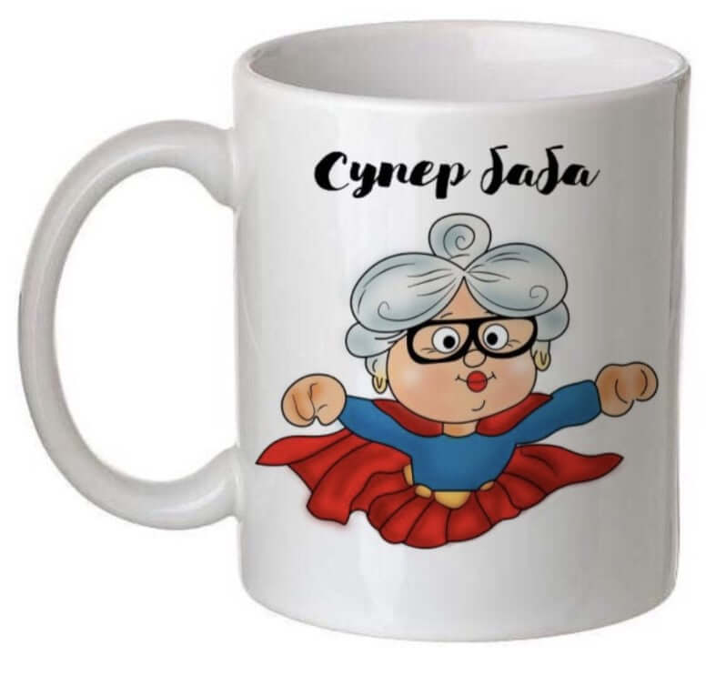 Чаша с послание "Супер баба"