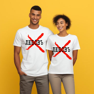 Tricouri pentru cupluri „îndrăgostite”