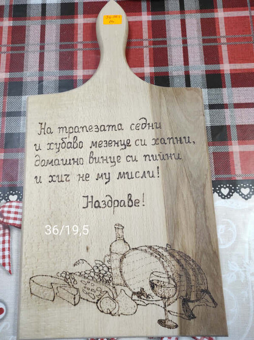 Гравирана дъска с пожелание-24