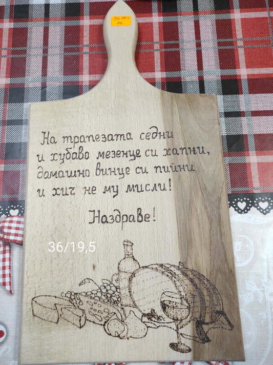 Гравирана дъска с пожелание-24