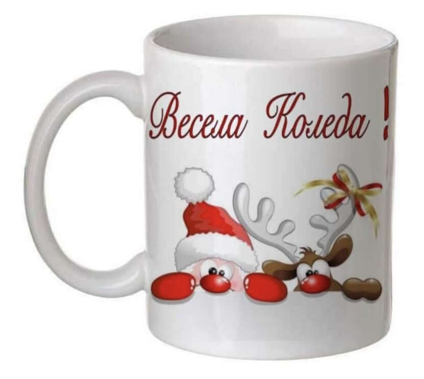 Чаша с послание "Весела Коледа" - 2
