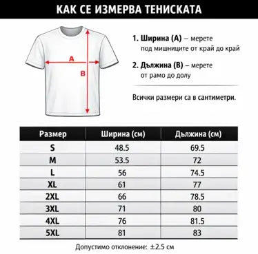 Тениска "за ЙОРДАН" - ЙОРДАН ПАТРОНА ЦАРЯ НА КУПОНА