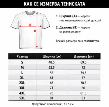 Тениска "Брат за брата"