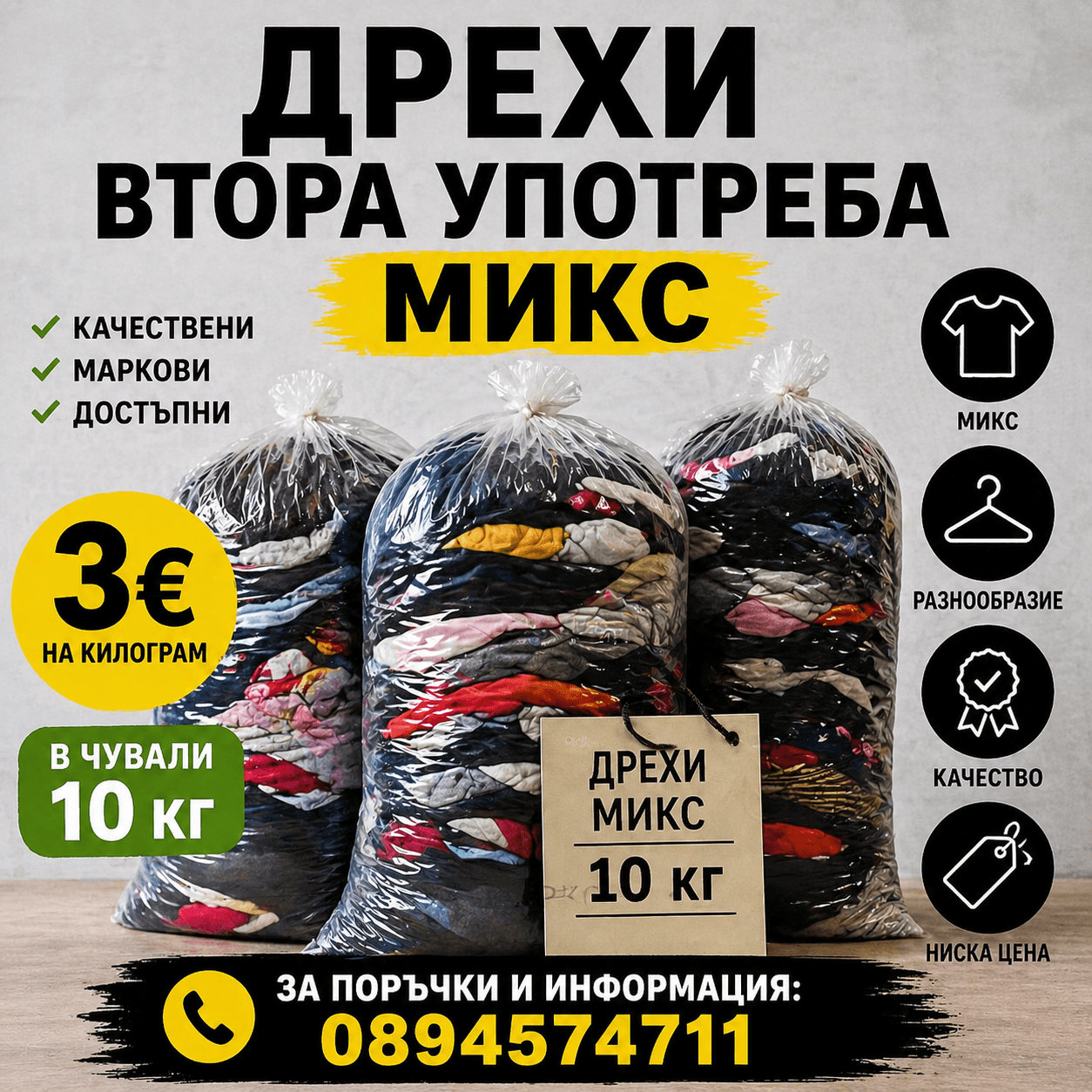 Дрехи втора употреба - микс 10кг (внос Германия)