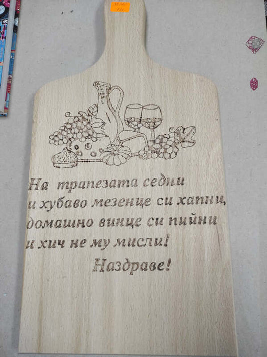 Гравирана дъска с пожелание-37