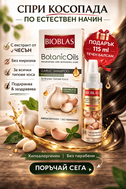 Шампоан против косопад с чесън Bioblas – без миризма, за всички типове коса
