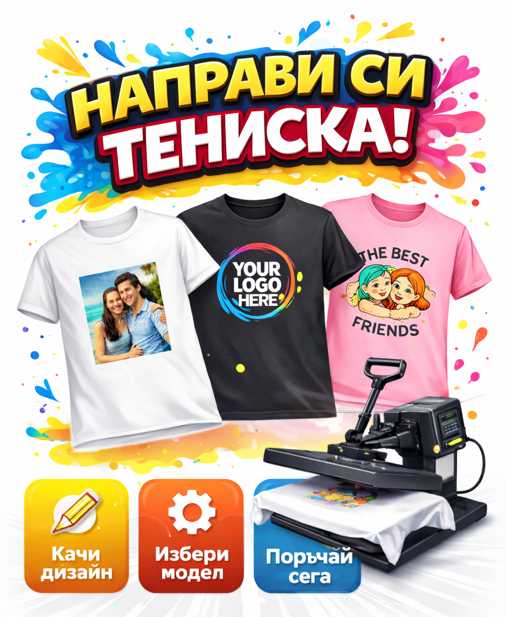 Тениска по поръчка