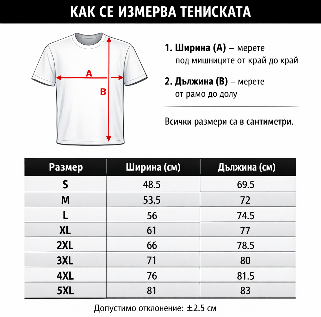 Тениска на Васил Илиев – „Може да ме спре само Господ и куршумите“