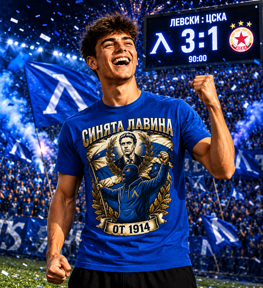 Тениска с "Левски и Синята Лавина"