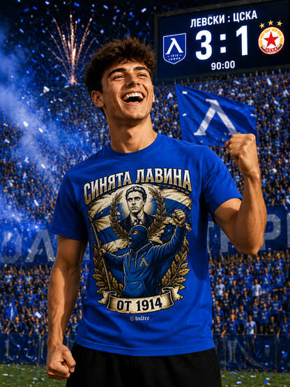 Тениска с "Левски и Синята Лавина"