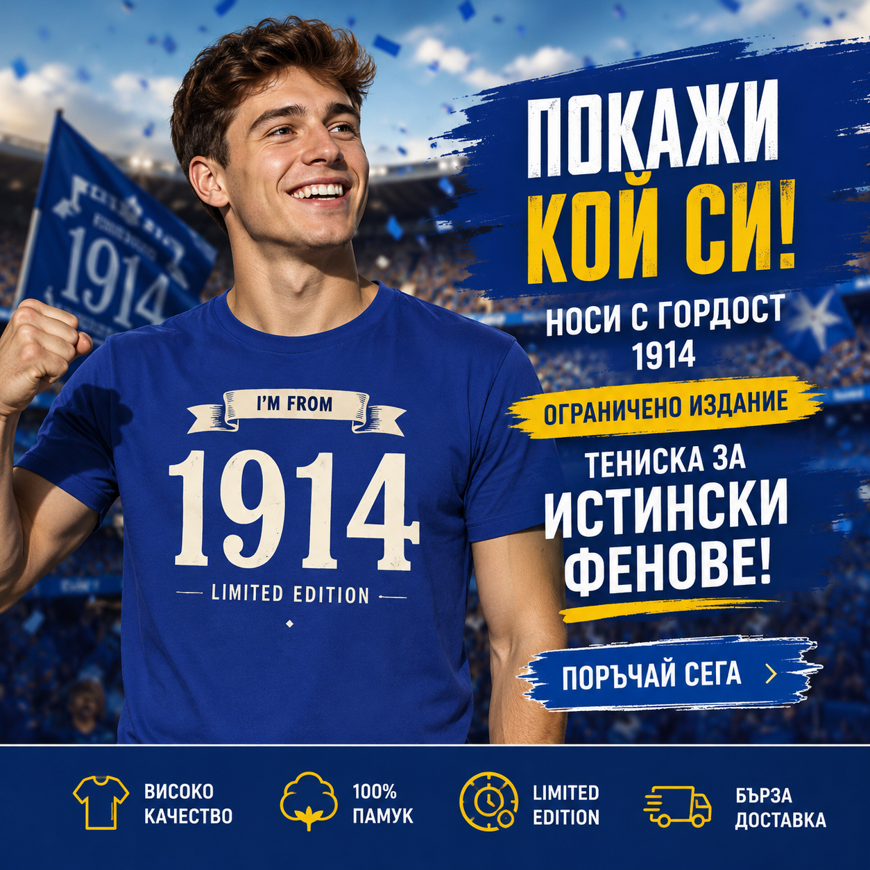 Тениска на Левски - I'm from  1914 - LIMITED EDITION